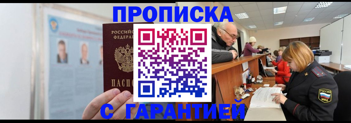 временная прописка в Холмске